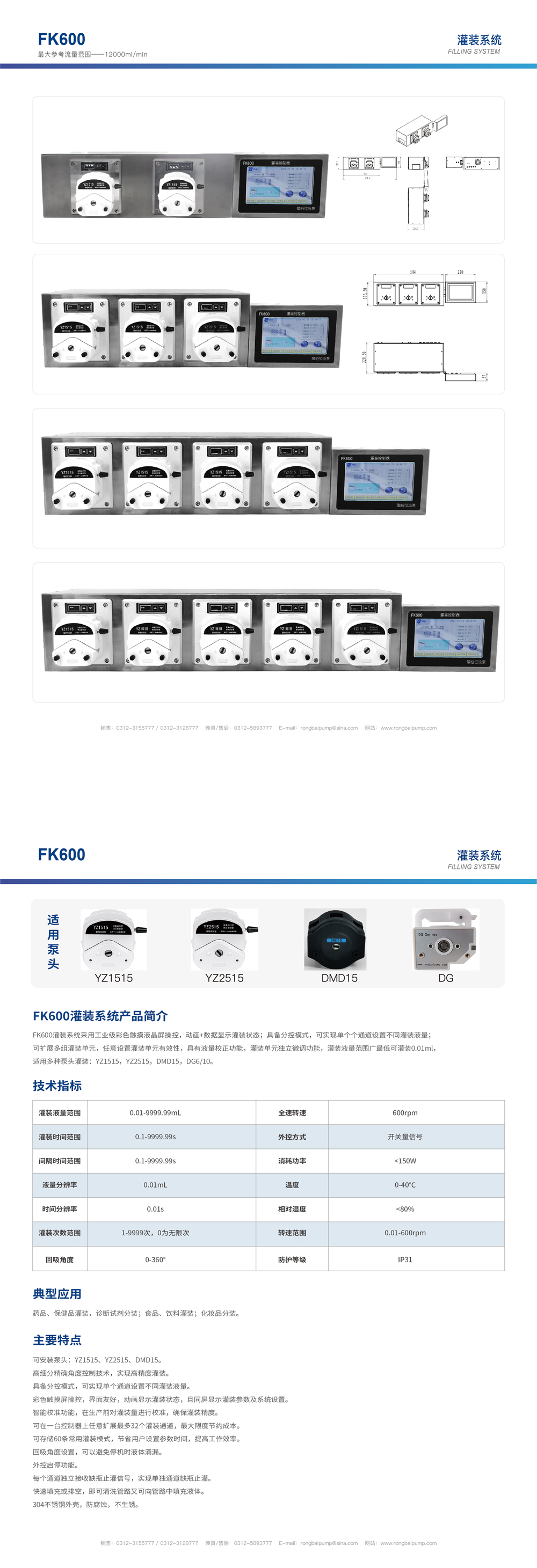 FK600-T3灌裝系統(tǒng)畫冊